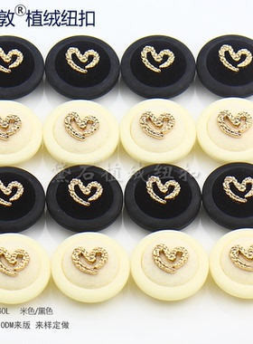 绒面立体爱心钮扣稻穗花纹设计有脚树脂植绒扣名媛风西装外套扣