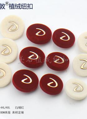 高端植绒扣子羊绒大衣绒毛纽扣咖色卡其色黑色毛呢外套西服毛衣扣