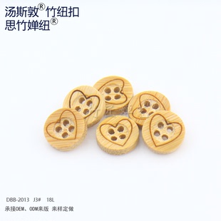 竹纹爱心图案四眼竹纽扣 定制LOGO原竹扣子厂家批发 竹子纽扣 个性