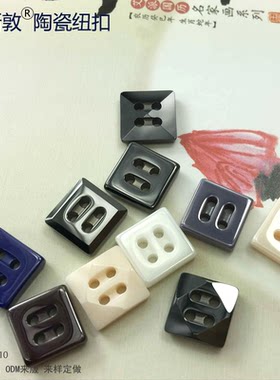黛石陶瓷纽扣西服方形四眼