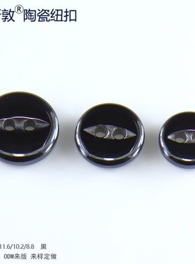 汤斯敦陶瓷纽扣黑白色鱼眼圆形衬衣上衣扣男女通用DIY配件