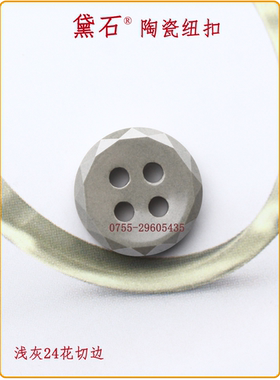 浅灰色24花陶瓷纽扣 服饰衬衫辅料纽扣 居家布艺DIY配件纽扣