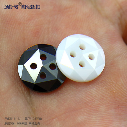 汤斯敦经典黑白色21三角切面陶瓷纽扣 时尚服装衬衫开衫配饰辅料