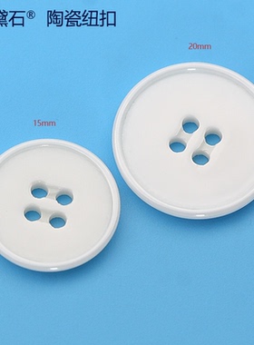 白色圆形陶瓷钮扣品牌衬衫西装毛衣纽扣时尚圆润质感装饰扣子