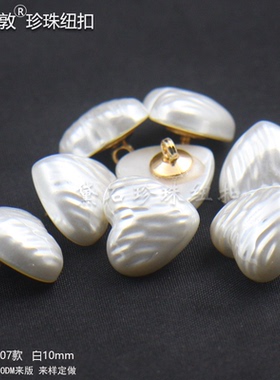 时尚白色男女衬衫针织衫毛衣高档桃心纹理珍珠扣子衣服有脚钮扣