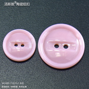 汤斯敦粉色陶瓷纽扣 二眼圆形女装大衣外套毛昵西装辅料扣子