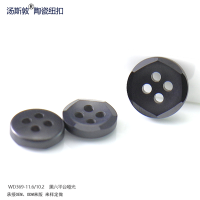 黑哑光磨砂六平台陶瓷纽扣