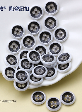 新款24花衬衫陶瓷纽扣 镶黑色树脂 年轻男女服装衬衫衣针织衫装饰