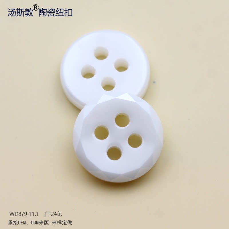 景德镇24花陶瓷扣高档衬衫设计