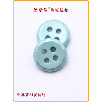 品质服装真百搭的24花陶瓷纽扣