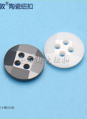 汤斯敦九格陶瓷纽扣黑白色饰品辅料碎花衬衫上衣针织衫不错饰扣