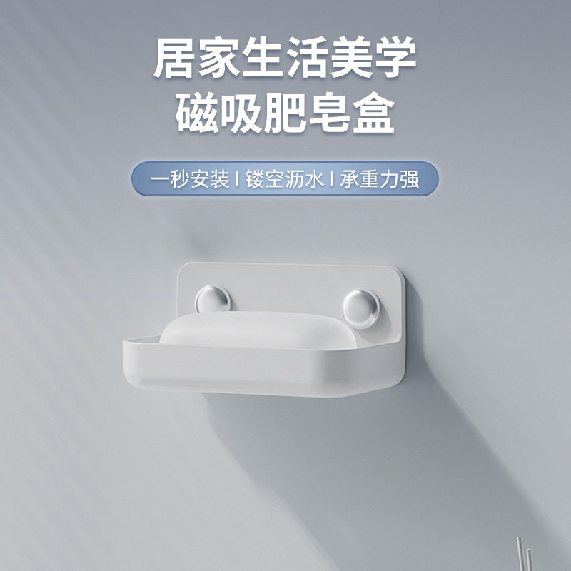 磁吸式肥皂盒家用浴室壁挂免打孔香皂盒创意沥水大容量肥皂