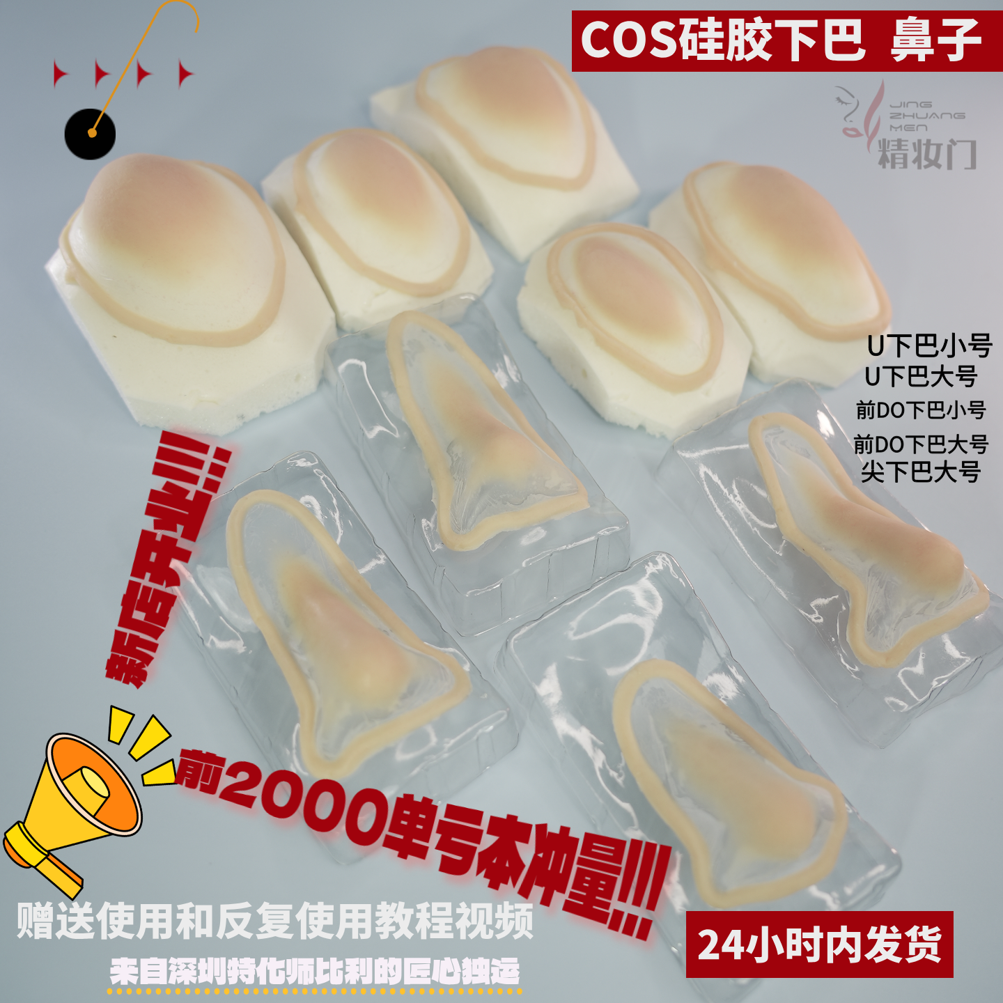 COS硅胶假下巴特效化妆融边假皮