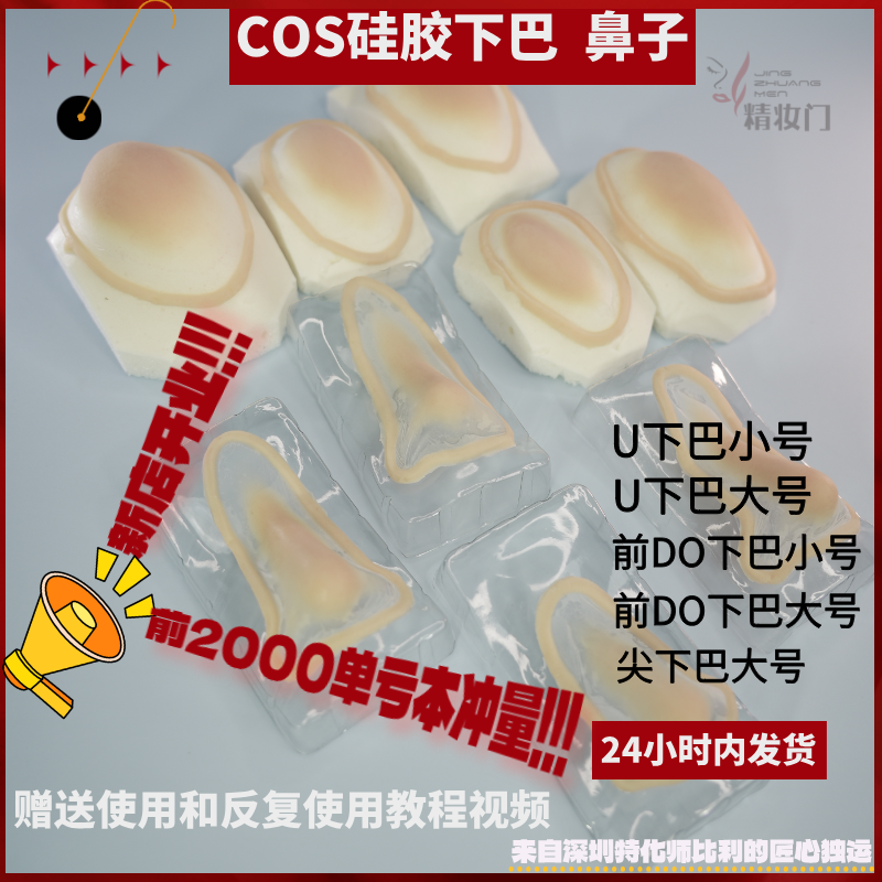 融边铂金硅胶下巴cos妆