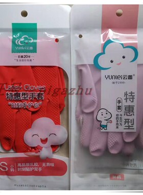 68元包邮云蕾家用橡筋特惠型手套橡胶手套家用手套10113厂家直销