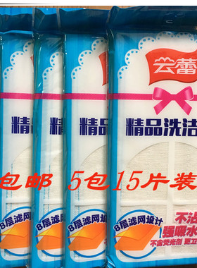 包邮 5包15片超值装云蕾精品型洗洁巾洗碗巾加密8层网洗碗布10038