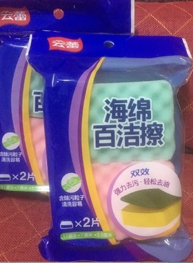 云蕾波浪洗刷刷2片装洗碗海绵百洁擦刷碗棉68元包邮厂家直销10335