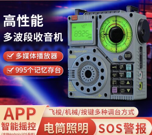 A320航空波段mp3调频中波短波广播蓝牙音箱