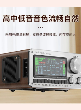 HRD-802收音机航空中波短波调频接收机W3信发器蓝牙音响