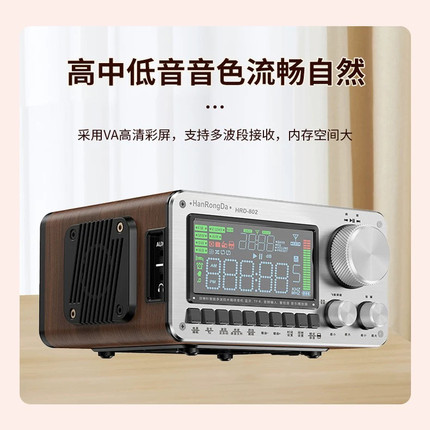 HRD-802收音机航空中波短波调频接收机W3信发器蓝牙音响