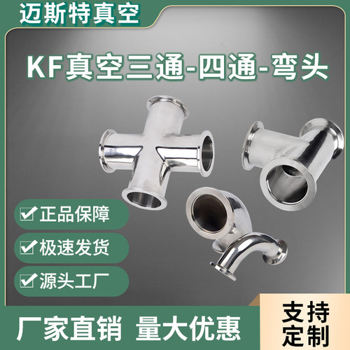 KF真空弯头温州304不锈钢弯头