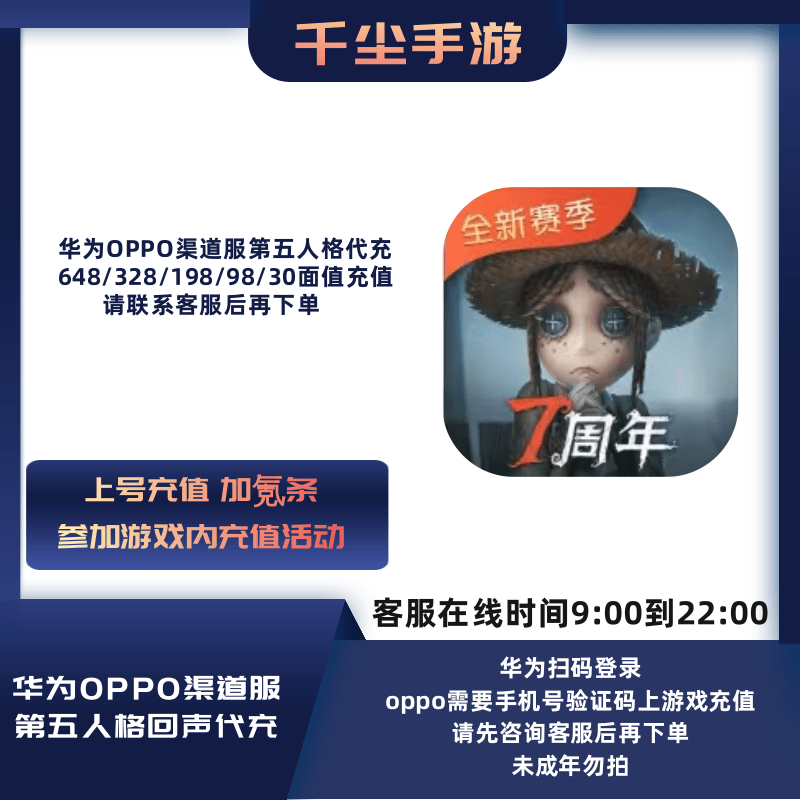 华为游戏代充第五人格648/328/198/128等面值首充礼包OPPO渠道