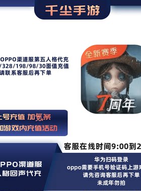 华为游戏代充第五人格648/328/198/128等面值首充礼包OPPO渠道