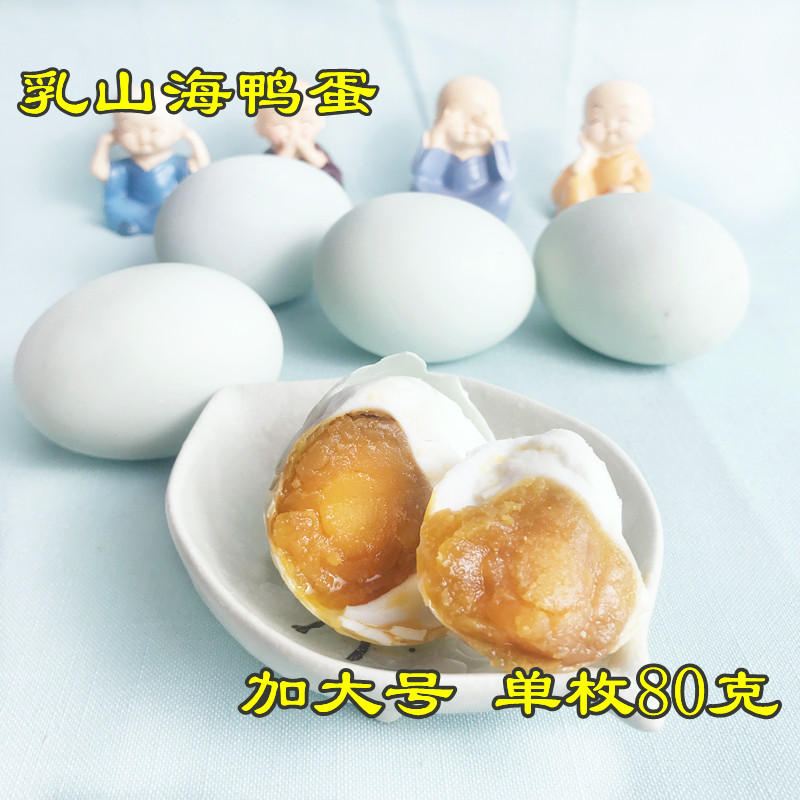 乳山特产海鸭蛋大号散养熟咸鸭蛋出油起沙早餐下饭80克超大号30枚
