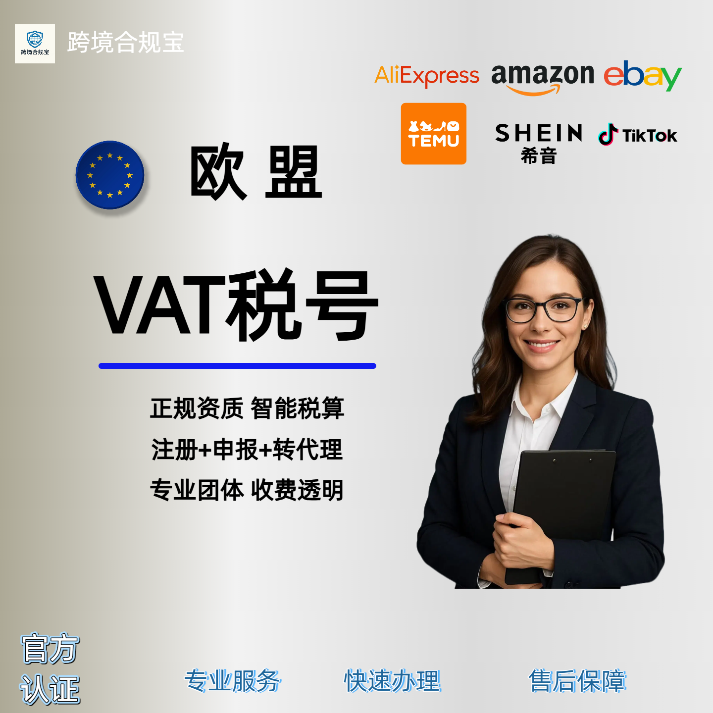 欧盟vat税号注册 英国法国德国西班牙意大利VAT办理TUME亚马逊TK