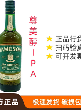 尊美醇IPA威士忌爱尔兰正品行货