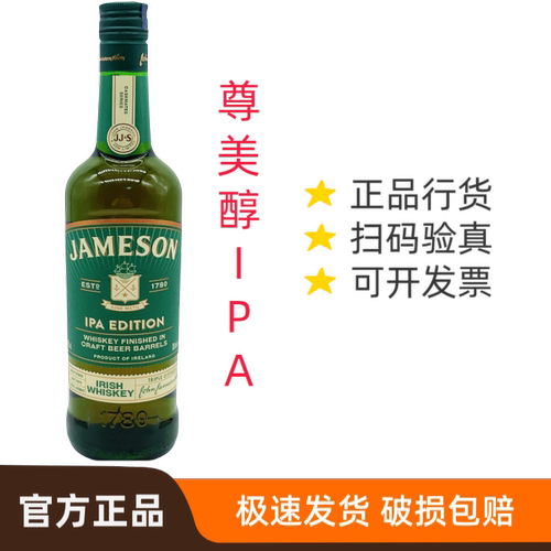 尊美醇IPA威士忌爱尔兰正品行货