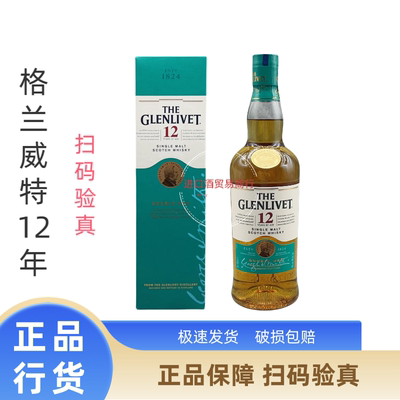 格兰威特12年Glenlivet单一麦芽苏格兰威士忌 原瓶进口 行货带盒