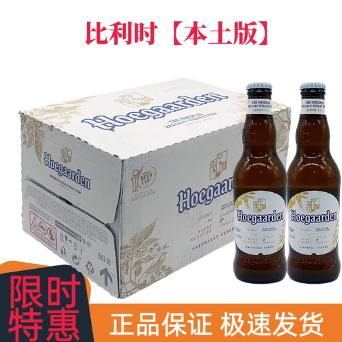比利时进口福佳白啤330ml精酿啤
