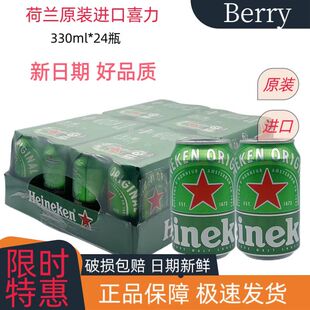 荷兰进口喜力黄啤酒24 铝罐海尼根拉格 330ml听整箱易拉罐铁罐正品