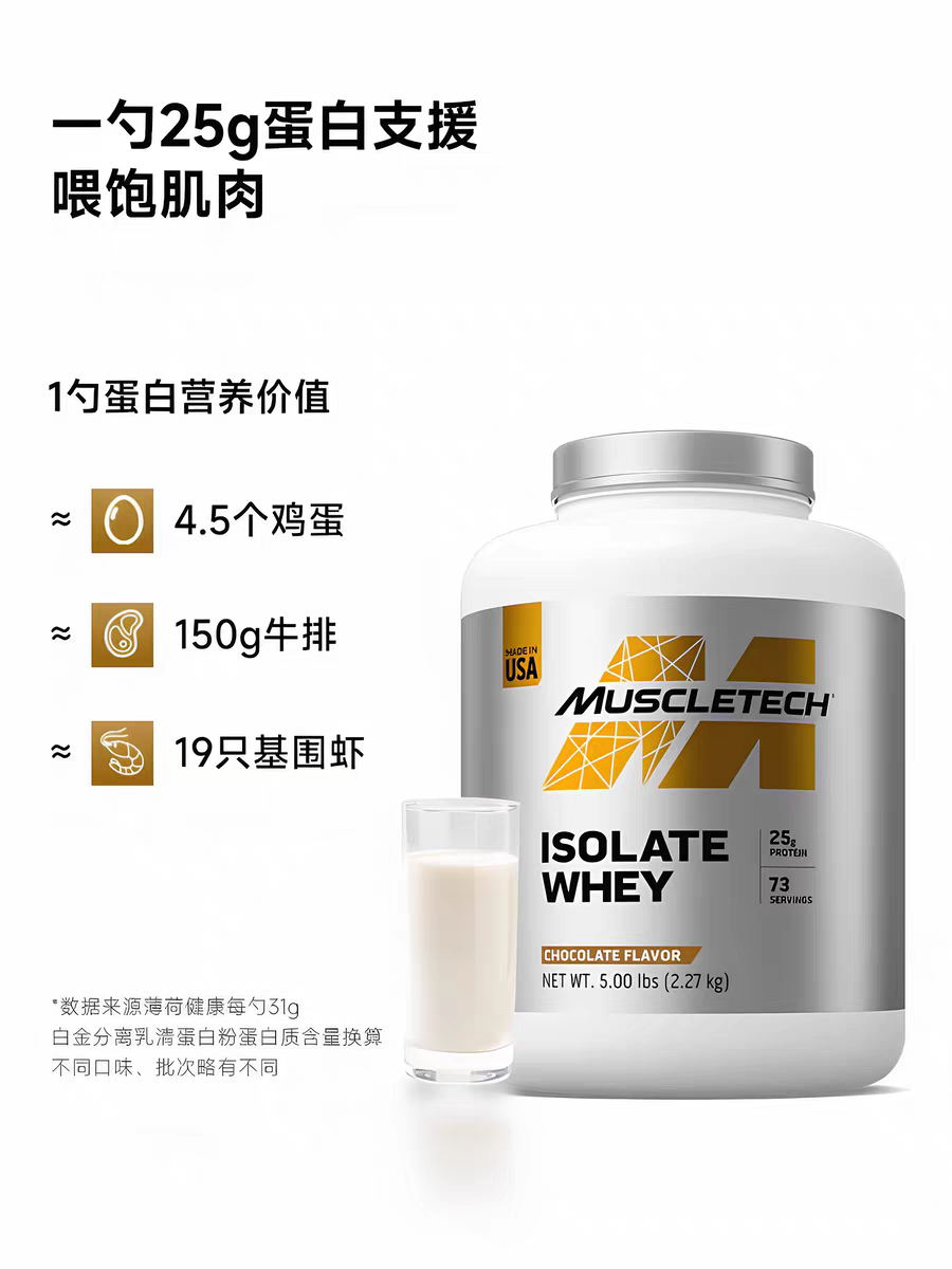 零乳糖MUSCLETECH零度分离