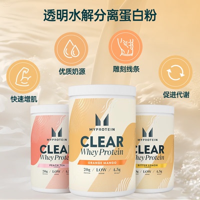 MYPROTEIN透明分离ISOLATE蛋白粉