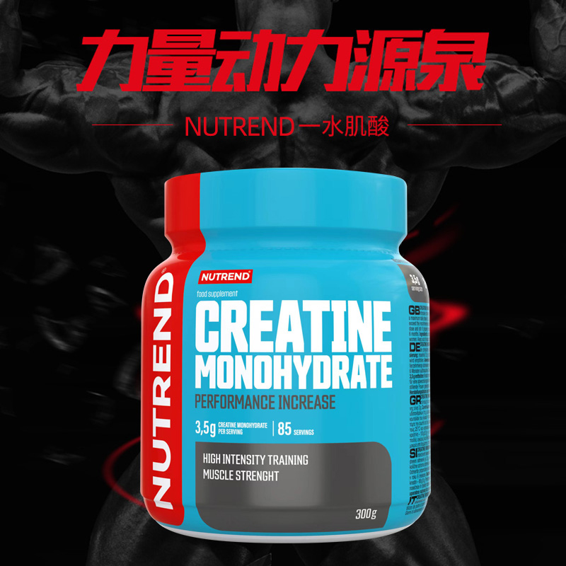 NUTREND HIGH-purity creatine monohydrate一水肌酸粉增爆发力