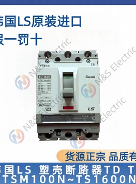 韩国LS 塑壳断路器TD TS TSM100N~TS1600N
