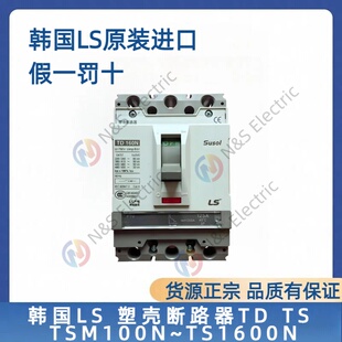 韩国LS 塑壳断路器TD TS TSM100N~TS1600N
