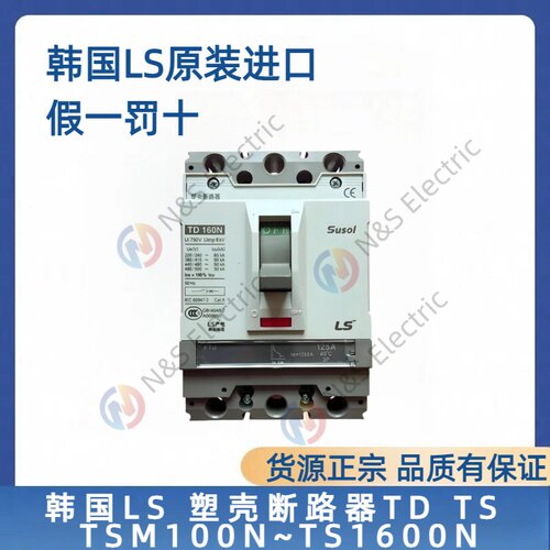 韩国LS 塑壳断路器TD TS TSM100N~TS1600N