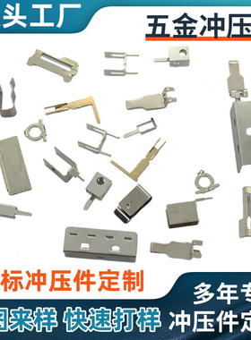 加工定做五金冲压件钣金不锈钢铁片铝激光焊接折弯拉伸非标件定制
