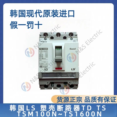 韩国LS 塑壳断路器TD TS TSM100N~TS1600N