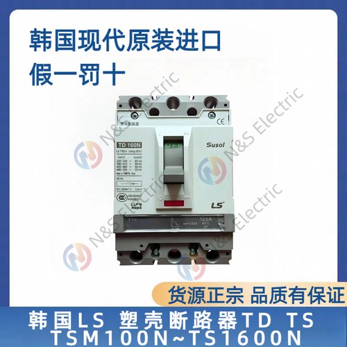 韩国LS 塑壳断路器TD TS TSM100N~TS1600N