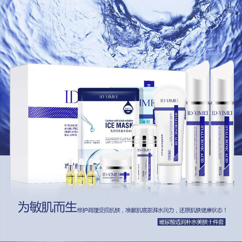 ID-YIMEI玻尿酸透润补水美肤套盒