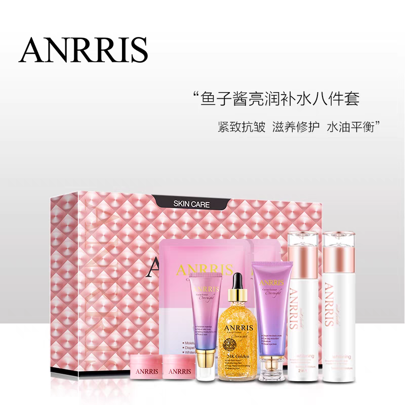 韩国爱莉斯ANRRIS鱼子酱亮润补水八件套女礼盒保湿滋润护肤化妆品