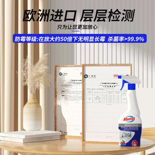 Mootaa除霉剂卫生间家用墙体墙面去菌霉斑清除剂回南天防霉神器