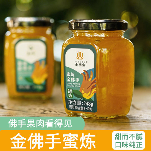 金手宝佛手蜜炼248g新鲜佛手果酱蜂蜜佛手茶冲泡饮品茶饮品原料