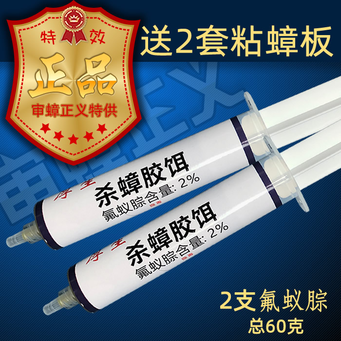 厚生喷雾粘板诱捕器杀蟑胶饵