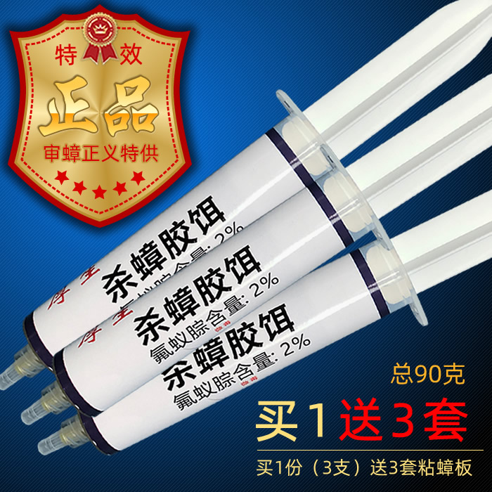 厚生喷雾粘板诱捕器杀蟑胶饵