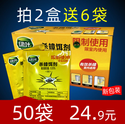 绿叶全窝端无害杀蟑饵剂